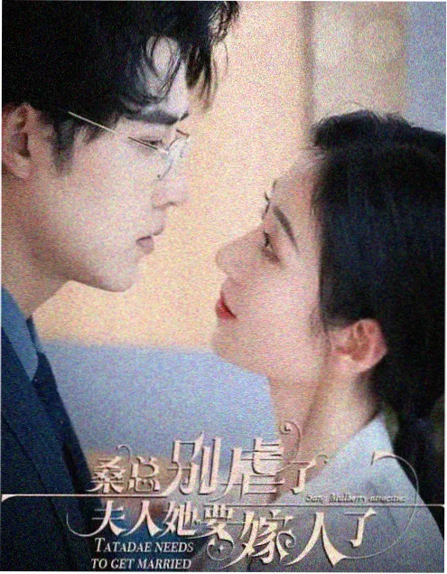 闪婚老公是首富短剧全集